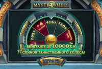 Cлот Mystic Wheel уже в Пин Ап Казино